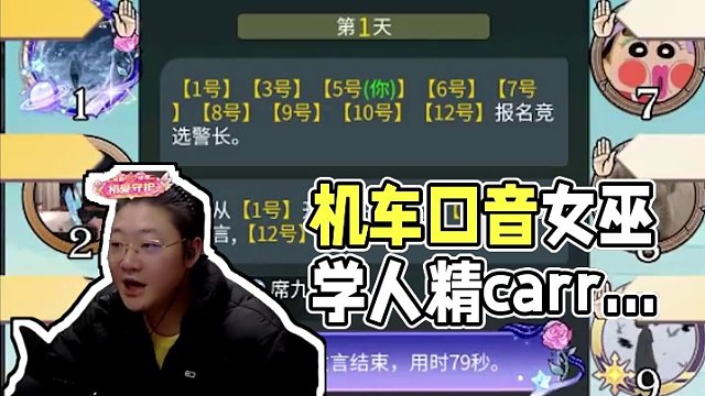 板子：镜隐迷踪。机车口音女巫学人精？还carry了一把#狼人杀 #神秘狗