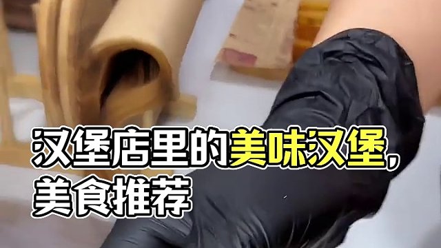 今天无心拍视频，混一条吧#汉堡店 #美式汉堡 #汉堡 #鲅鱼圈美食 #麦堡记手工汉堡