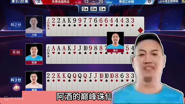 斗地主：阿酒毕生最强翻盘！第一战仙带头冲锋！一炮走红名震天下#斗地主残局 #斗地主的百种姿势 #斗地