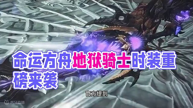 命运方舟地狱火骑士实机演示 #命运方舟  #命运方舟疯狂派对  #寻找命运方舟最有才的你 