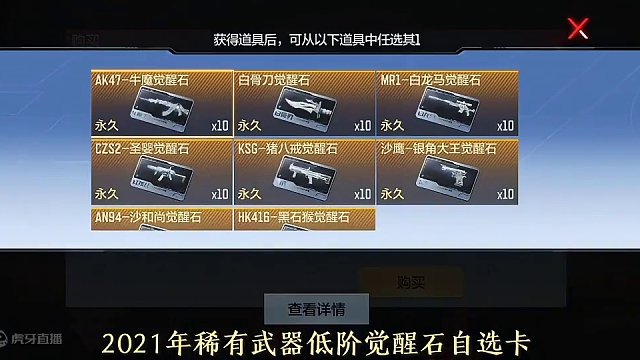 2021低阶觉醒石自选卡即将登场，黑骑士烟雾弹即将返场。 #穿越火线枪战王者 #穿越火线手游 #穿越