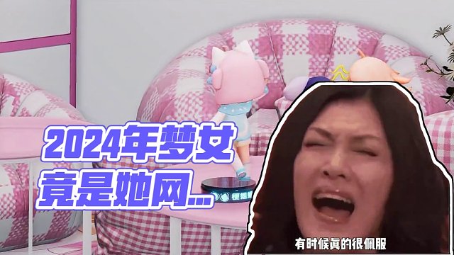 #梗大小事 什么？2024年拥有梦女第一人竟然是...#贪吃蛇梦女 #贪吃蛇梦女是什么梗 #爱你 #