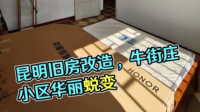 昆明旧房改造，一起见证牛街庄小区改造后华丽的蜕变#昆明旧房改造 #旧房改造 #改造前vs改造后 #昆