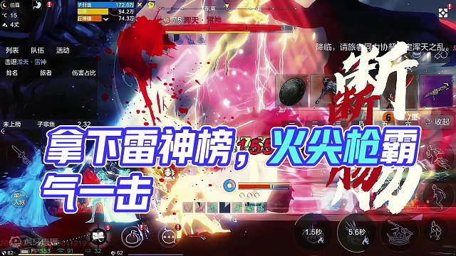 单一武器【火尖枪】不切换→拿下雷神榜一 #妄想山海 #新武器 #火尖枪 #世界BOSS #雷神 #武