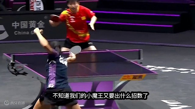 孙颖莎不动盯着你要小心了！多哈心理战大师#国乒 #多哈 #心理战 #孙颖莎 #王楚钦 #天下无双 #