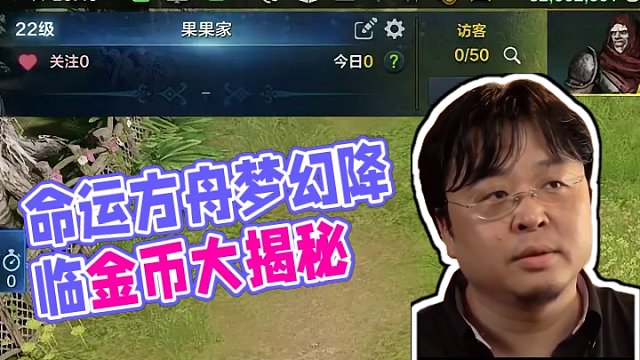 这游戏到底谁在赢啊？ #命运方舟 #命运方舟梦幻降临 #寻找命运方舟最有才的你