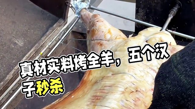 不听劝#真材实料才能做出好味道 #烤全羊 #烧烤 #同城美食 #团建