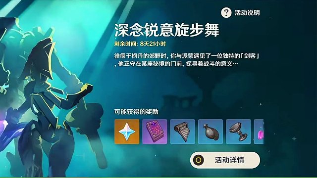 #原神枫丹 420原石深念锐意旋舞步第4天攻略！#原神 #原神猛犸团 #原神攻略 #原神萌新