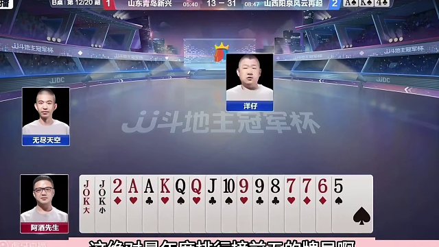 斗地主：阿酒年度前五高光局！全网最牛第一战神！摄像头前算出单3#斗地主残局 #斗地主的百种姿势 #斗