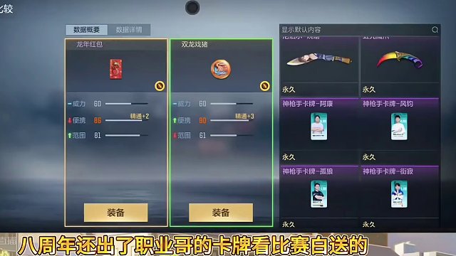 【CF手游】春节版本双龙戏猪和龙年红包抢先看！#返场81式阿波罗是什么梗 #CF手游龙映山海