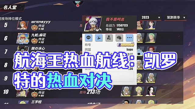 航海王热血航线：这个人有人认识吗？#航海王热血航线 #热血航线凯罗特登场 #游戏筑梦计划