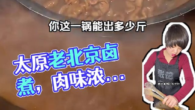 太原还真有吃这的地方，第一次吃老北京卤煮，您猜怎么着美食推荐官 #太原美食推荐