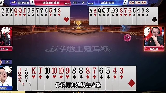 阿酒真敢炸，外面的断张都没见就扔王炸 #斗地主一时爽 #扑克 #扑克牌 #斗地主残局