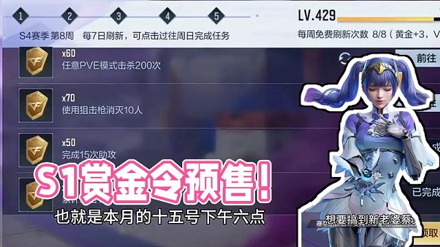 S1赏金令预售重磅来袭！下周一下午六点，具体规则教你避坑#穿越火线枪战王者 #CF手游 #穿越火线手