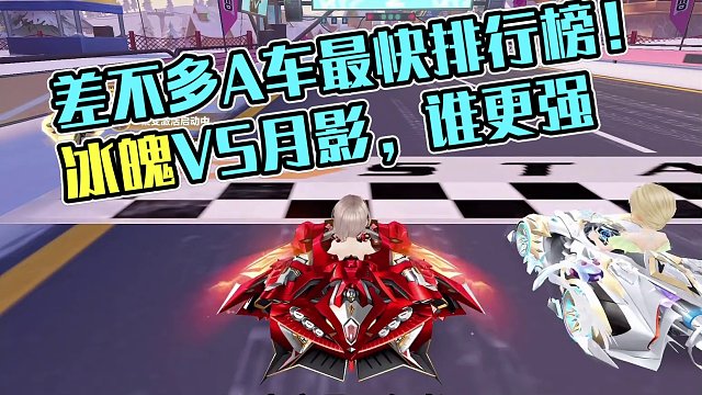 差不多A车最快排行榜”#飞车周年庆6到飞起 #qq飞车x喜羊羊与灰太狼 #懒羊羊在qq飞车漂移 #q