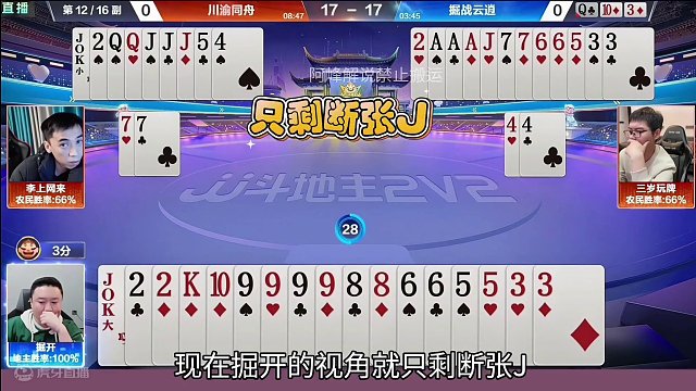 掘开演绎教科书式贪炸，解说明牌没看懂，这操作绝了！#JJ斗地主