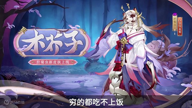 【阴阳师】双重人格，细思极恐的式神——於菊虫 #阴阳师 #我们一起玩过的阴阳师 #阴阳师手游