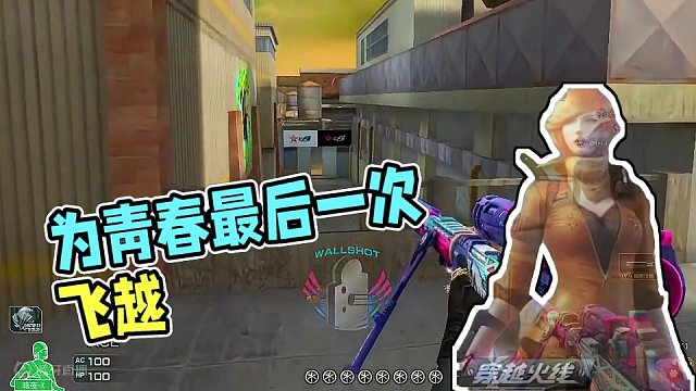 为青春最后一次买单.#幻神返场 #穿越火线