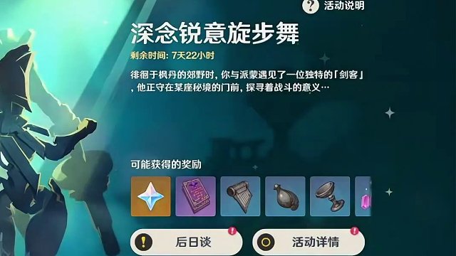 #原神枫丹 420原石活动深念锐意旋舞步第五天通关攻略！#原神 #原神攻略 #原神猛犸团 #原神萌新