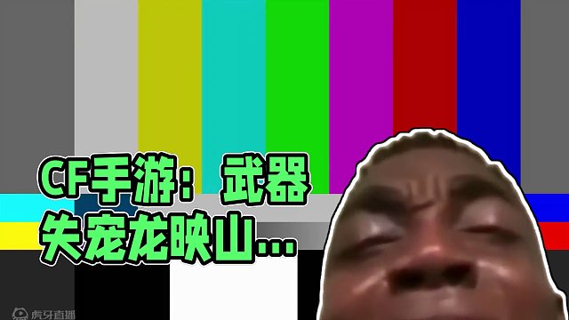 CF手游：曾经炙手可热，现在无人问津的武器 #CF手游龙映山海 #CF手游