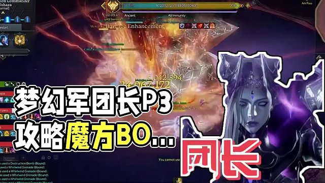 #命运方舟 梦幻军团长P3普梦前瞻超详细攻略+保姆教程  #梦幻军团长  #普梦P3