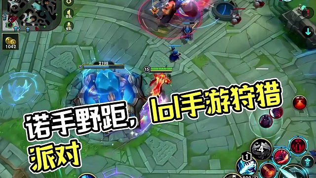 诺手：野距 ! ! #lol手游狩猎派对 