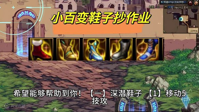 DNF：小百变鞋子抄作业！3大极品推荐 #地下城与勇士