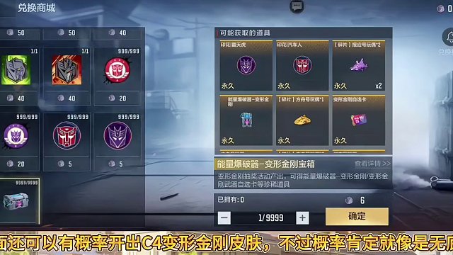 【CF手游】变形金刚夺宝擎天柱和威震天都是648保底你会入坑吗？#返场81式阿波罗是什么梗 #CF手