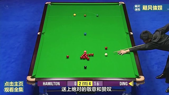 19岁丁俊晖轰出147满分杆，成为最年轻147先生，书写历史新记录 #斯诺克 #台球 #一杆清台 #