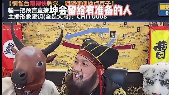 坤会是留给有准备的人#途游斗地主 #斗地主 #煮酒论枭雄 #三国斗地主 #曹操斗地主