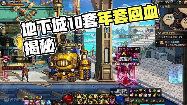 地下城10套年套能回血多少#地下城 #DNF #地下城与勇士