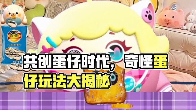 #共创蛋仔时代 #奇奇怪怪的蛋仔玩法 #eggy爱挤 #蛋仔女孩#蛋仔小剧场