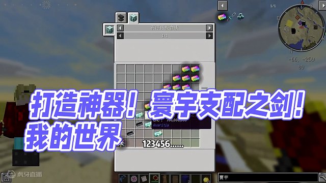 我的世界龙的传说12：打造神器寰宇支配之剑！ #我的世界