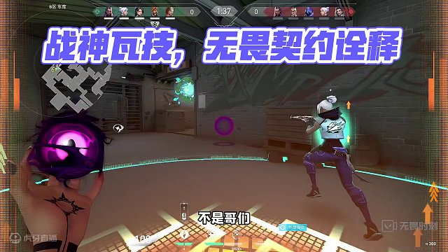 战神是我最后的底牌 #无畏契约 #看似新手实则天才的瓦技