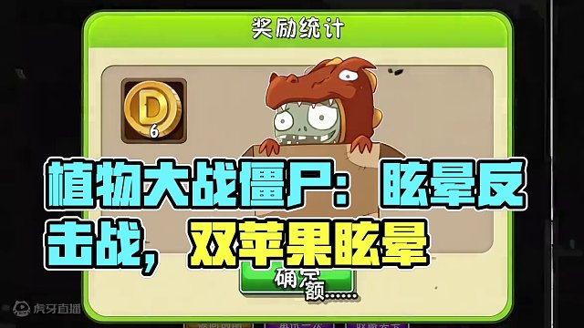植物大战僵尸：眩晕反击战太baby了！直接控到“嘎”！ #植物大战僵尸 #pvz #手机游戏 #娱乐