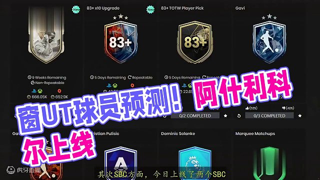 【FC24】看窗UT每日资讯109：百夫长阿什利科尔SBC上线，球员预测 #足球游戏 #FC24