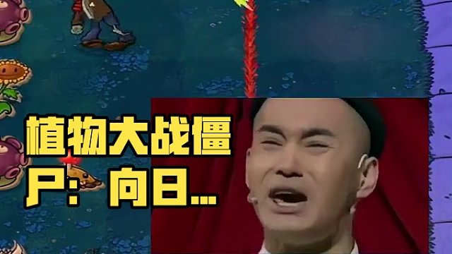 植物大战僵尸：为了胜利，巨人们献出了所有 #植物大战僵尸 #主机游戏 #益智游戏