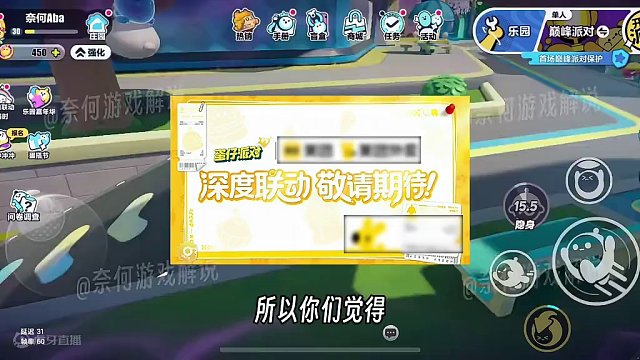 全新联动终于来了！神秘的毛怪即将来袭！ #蛋仔派对 #蛋仔派对冬日大作战  #共创蛋仔时代 