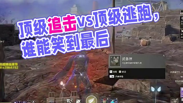 顶级追击和顶级逃跑，孰强孰弱？ #永劫无间 #奶酪星球