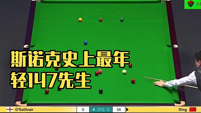 时隔八年再度挥拳，斯诺克史上最年轻147先生，爆燃全场书写历史#斯诺克#台球#一杆清台#丁俊晖#奥沙