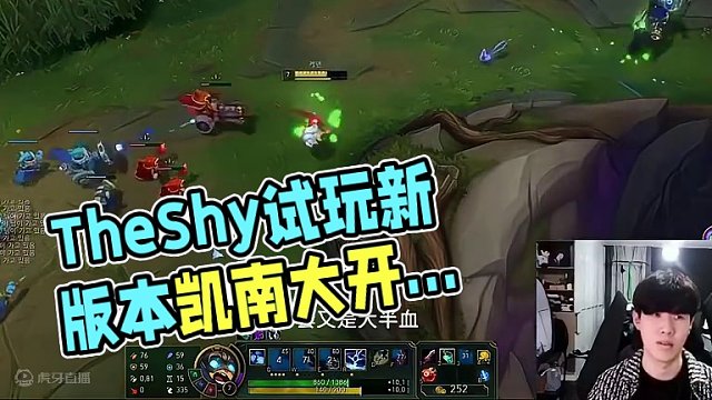 TheShy试玩新版本，凯南大开鲨戒，各种一打多疯狂乱鲨！ #theshy