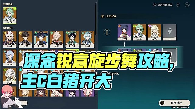 【原神】深念锐意旋步舞第五关 明亮生机的旋律 深念锐意旋步舞活动攻略 原神4.3#原神 #原神枫丹 