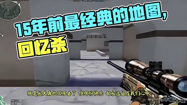 你还记得十几年前你最喜欢的爆破地图是哪一张吗？ #穿越火线 #cf15周年 #老玩家 #生化剑客 #