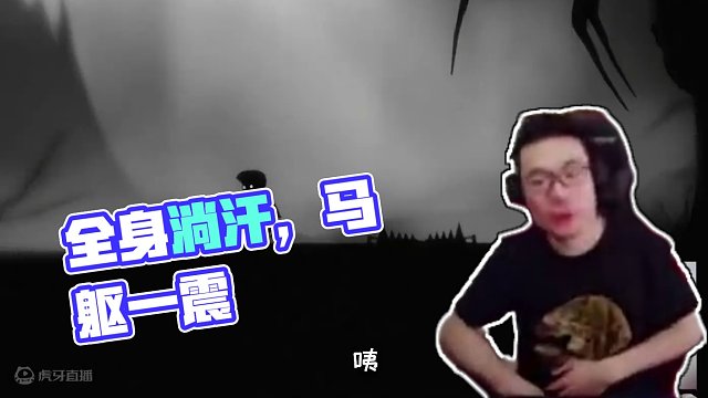 马躯一震，全身淌汗了说是