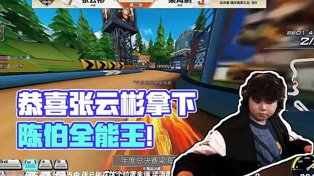年度车王梁海鹏对张云彬 恭喜张云彬拿下#陈伯全能王 #qq飞车端游 #游戏 #游戏流量风向标 #qq