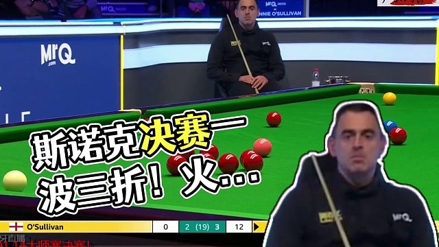 正播1月14大师赛决赛！一波三折！眼看要逆转,竟出现不可思议一幕 #斯诺克 #台球 #弧线球 #中式