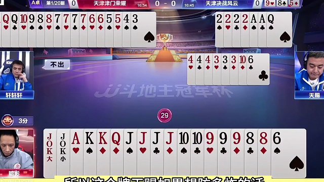 斗地主：殿堂级四炸百团恶战！阿酒看了心痒痒！掘开看完心慌慌#斗地主残局 #斗地主的百种姿势 #斗地主