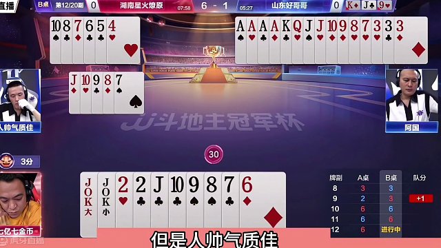 斗地主：战力榜第一名不虚传！台上一分钟台下十年功！解说真服了#斗地主残局 #斗地主的百种姿势 #斗地