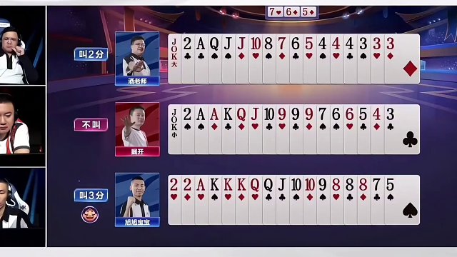 斗地主：四大金刚巅峰团战！掘开高源联手放绝招！阿酒宝哥气哭了#斗地主残局 #斗地主的百种姿势 #斗地