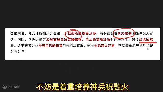笑死！“官方认证”祝融火 低配版旅者/成本有限/前中期 尴尬的火 #妄想山海 #新神兵 #祝融火 #